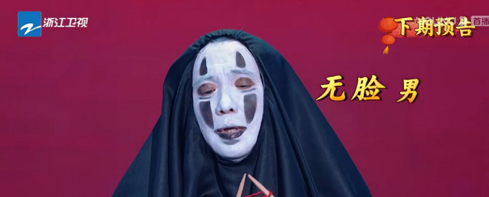 还有花花cos魔童哪吒,沈腾cos无脸男,光是看预告便让人爆笑不已.