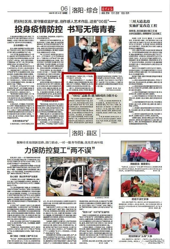 报纸截图:2月26日,洛阳日报六版报道孟津县人民医院检验科邢明晓子女