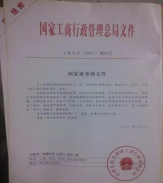 1040传销行业中的红头文件是国家的吗