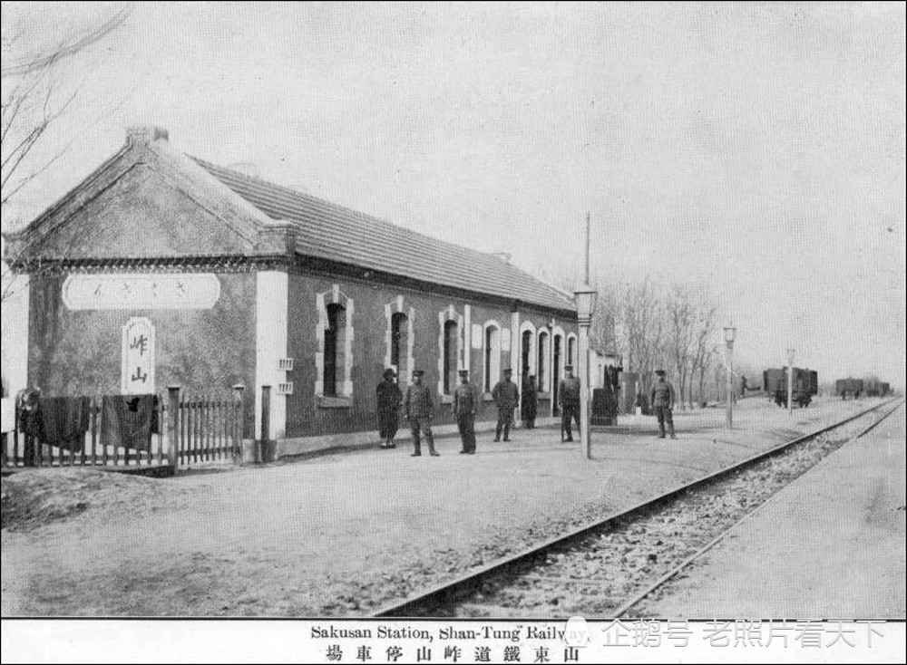 1914年 山东各地火车站老照片一组送上,图片选自日本