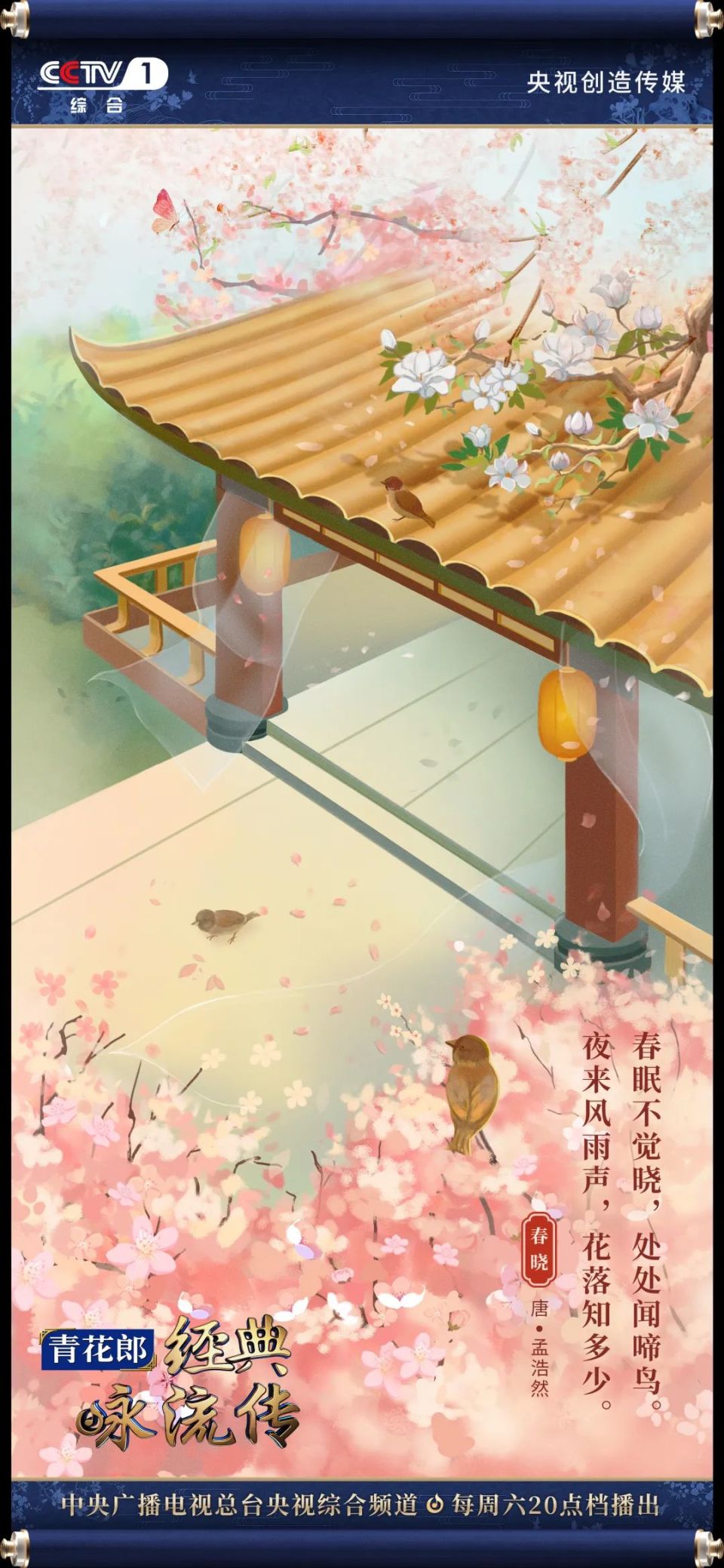夜来风雨声,花落知多少.