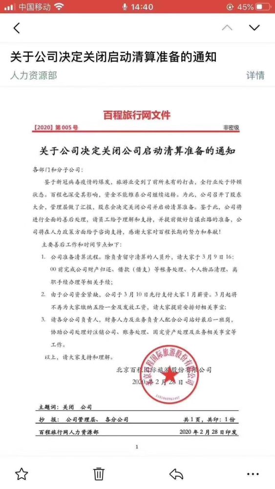 竞彩足球彩票下载 马云投的百程旅行网拟清算 民企 中国经济新闻网www Jjxww Com