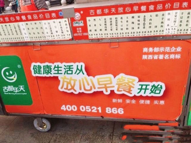 终于等到你放心早餐3月2日起重出西安街头