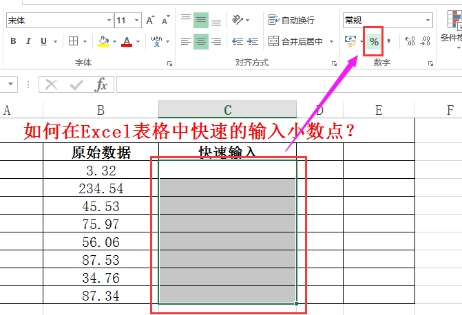 如何在excel表格中快速的输入小数点 腾讯新闻