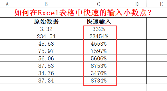 如何在excel表格中快速的输入小数点 腾讯新闻