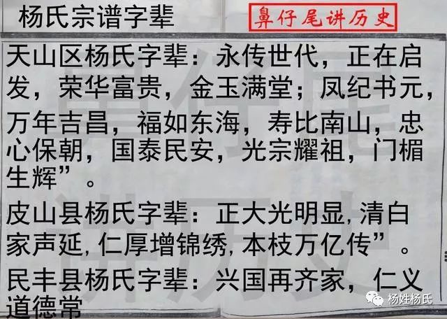 安徽杨氏字辈对照表图片