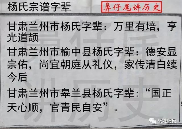 杨氏族谱辈份字辈,欢迎补充!