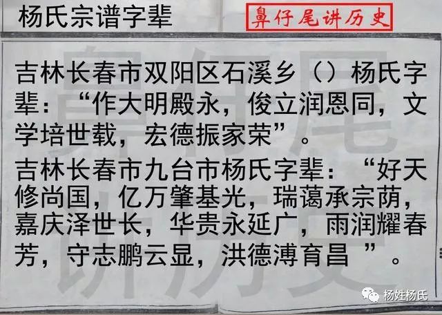 艾灸学习网讯:杨氏族谱辈份字辈,欢迎补充!-艾灸品牌-艾灸学习网