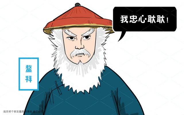 康熙扳倒鳌拜为何雍正却为鳌拜平反还让人向鳌拜学习