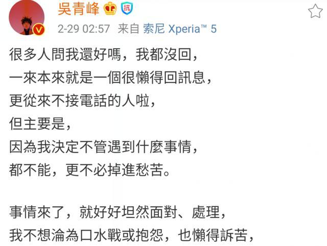 吴青峰深夜发长文，回应前经纪人起诉事件