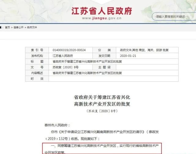 省政府批准筹建江苏省兴化戴南不锈钢高新技术产业开发区