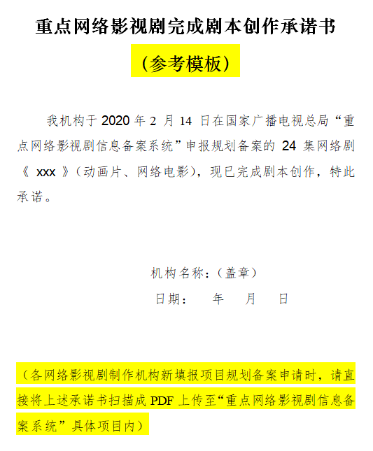 广电总局新规下 应杜绝 攒剧本 的打字员 广电总局 剧本 完成剧本创作承诺书 网络剧