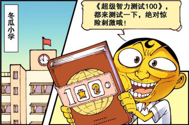 星太奇:奋豆逆袭"智商爆表"?"无厘头"智力测试有"科学依据"!