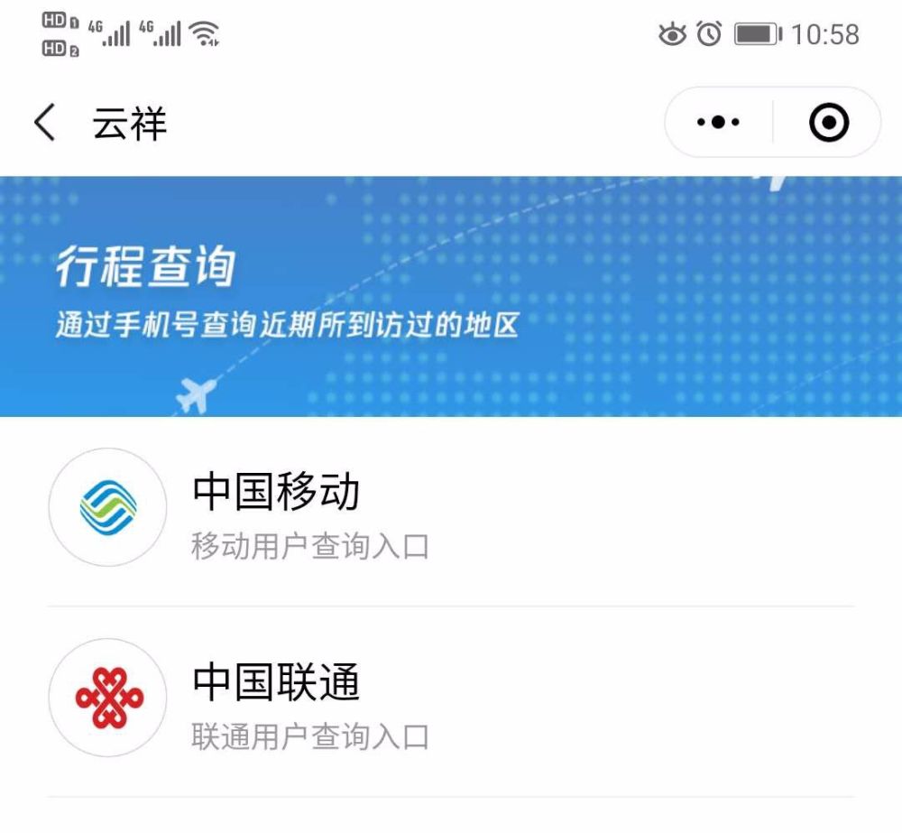 云浮市民上云祥查轨迹动动手指支持防疫