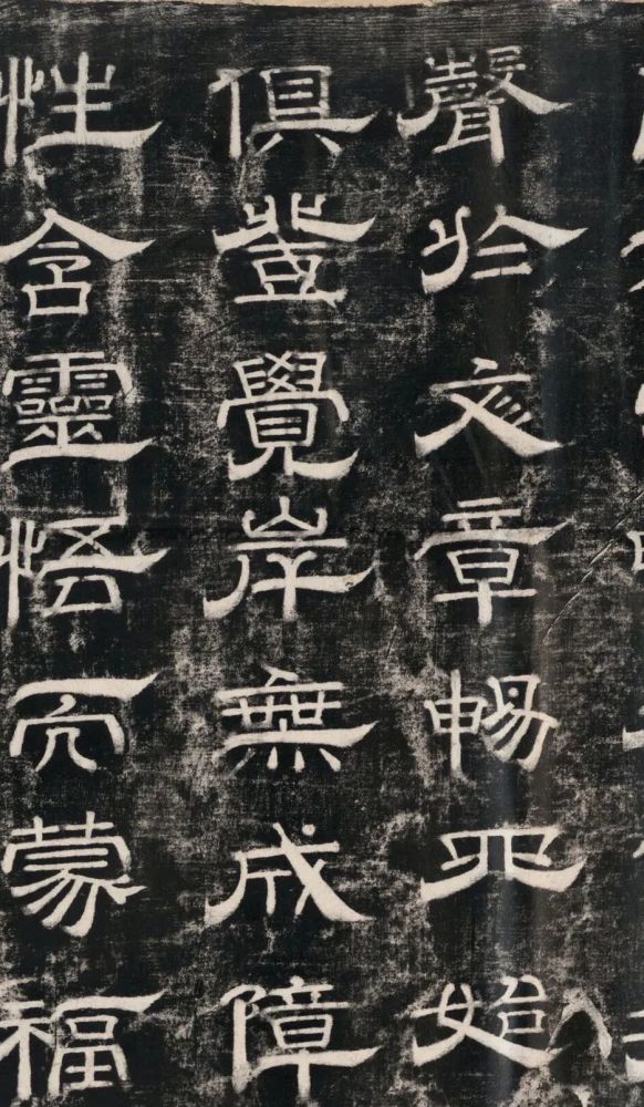 宋代隶书宋译三箴圣教序欣赏