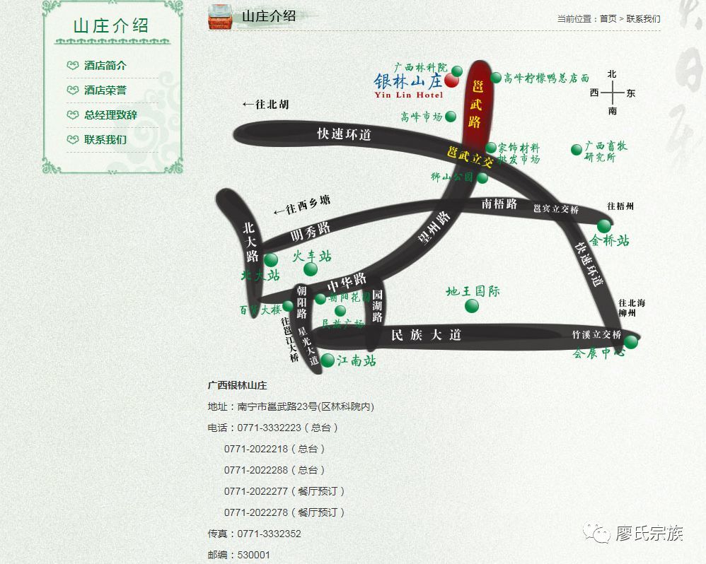 广西南宁市银林山庄创始人廖凤鸣