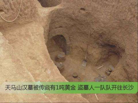 盗墓笔记开篇长沙天马山汉墓祖坟寻找第一代王吴芮墓
