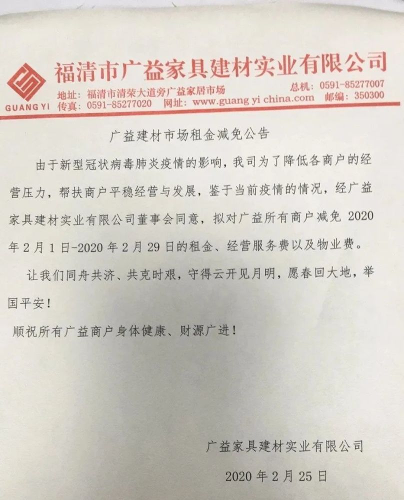 免租600多万元!福清好房东大写的霸气与