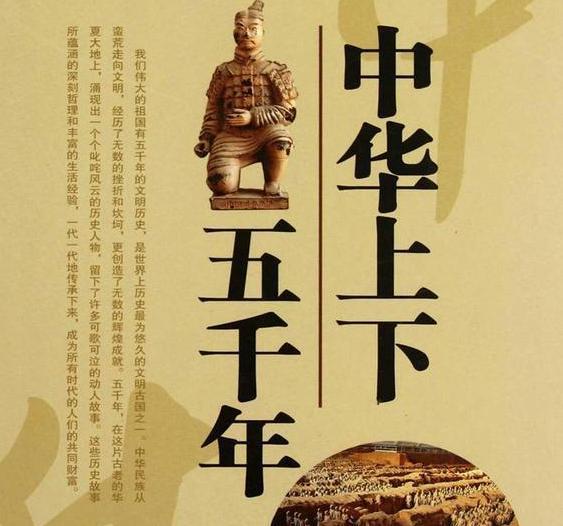 华夏五千年