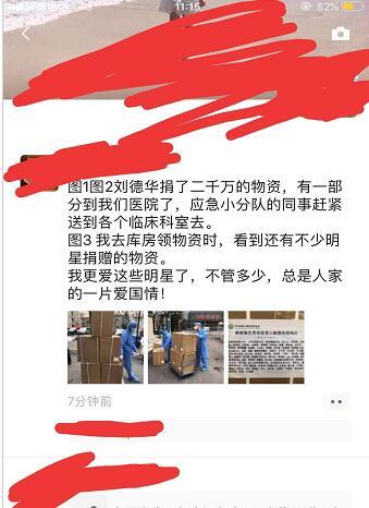网曝四大天王巨星捐款：刘德华2千万，张学友的数目才叫人难想象（组图） - 11