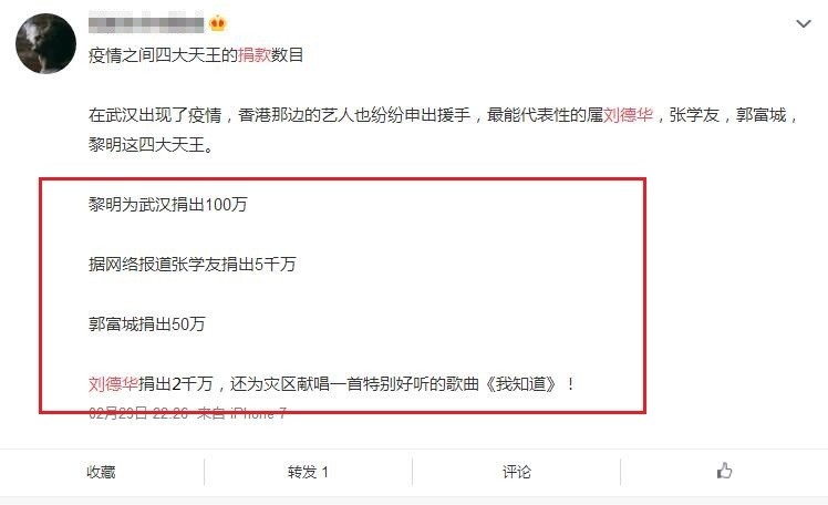 网曝四大天王巨星捐款：刘德华2千万，张学友的数目才叫人难想象（组图） - 13