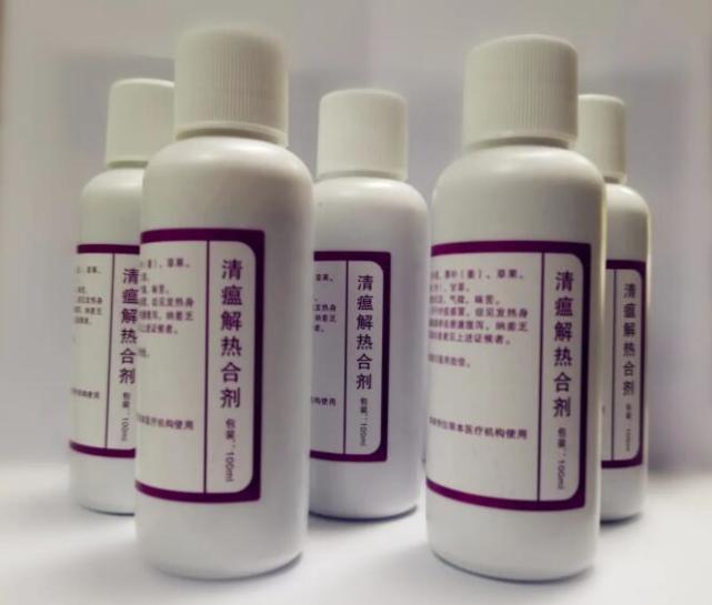 清瘟解热合剂,健体抗疫合剂原方由云南省名中医,云南中医药大学第一