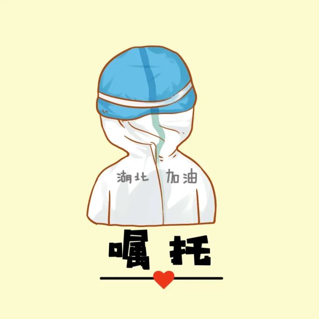 防疫头像上线为战疫加油接力