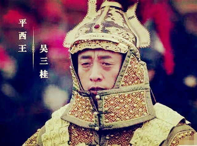 被清朝封为了平西亲王,与耿精忠,尚可喜并称为三藩,康熙十二年,他起兵