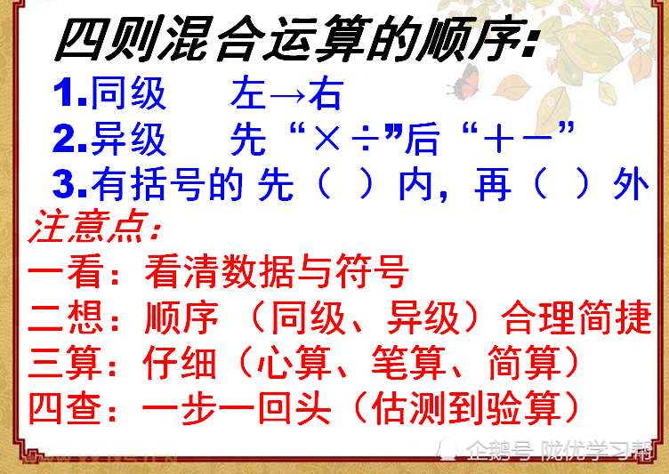 四年级数学 四则运算 整理复习 老师 这些知识点要掌握牢固 腾讯新闻