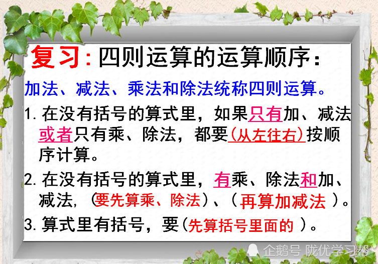 四年级数学 四则运算 整理复习 老师 这些知识点要掌握牢固 腾讯新闻