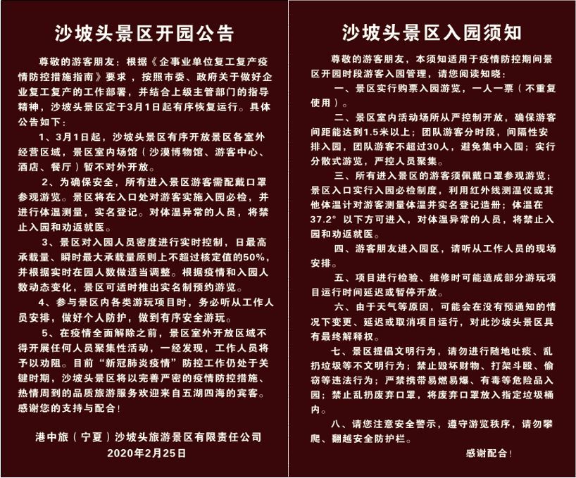 约定春暖花开时沙坡头景区安全有序开园