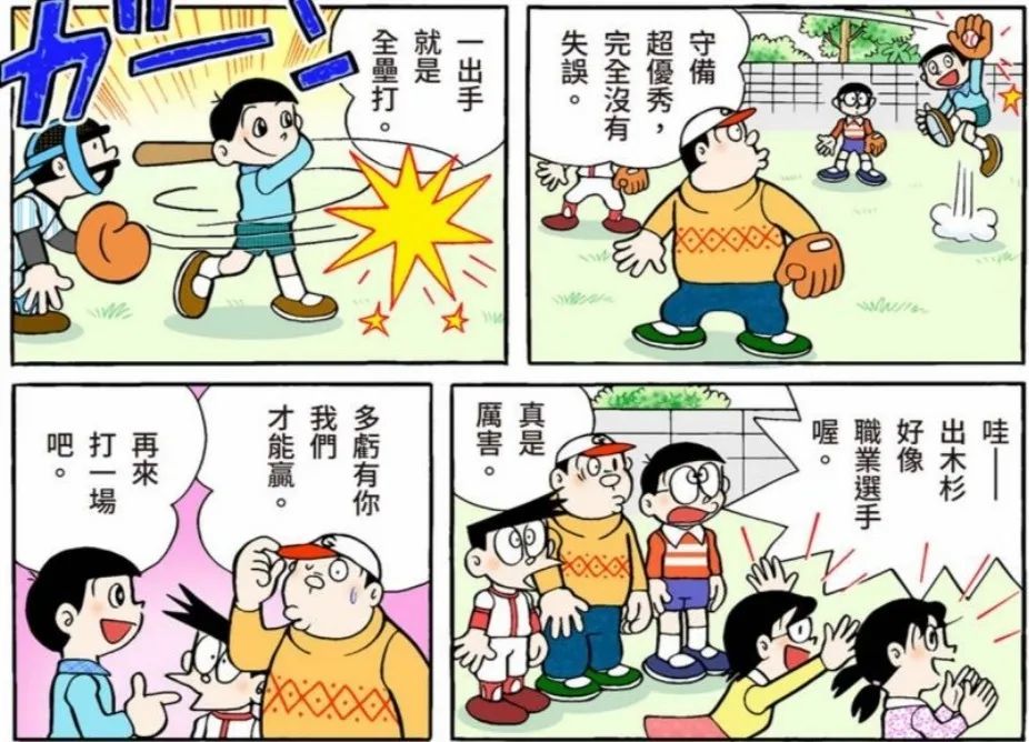 静香为什么选择大雄 而不是出木杉 腾讯新闻