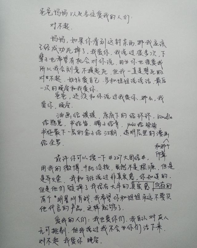 ao3某写手写遗书准备自杀疑似被肖战粉丝所逼王思聪也惊动了