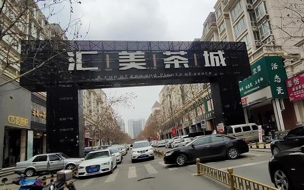 汇美茶城目前仍未正常营业