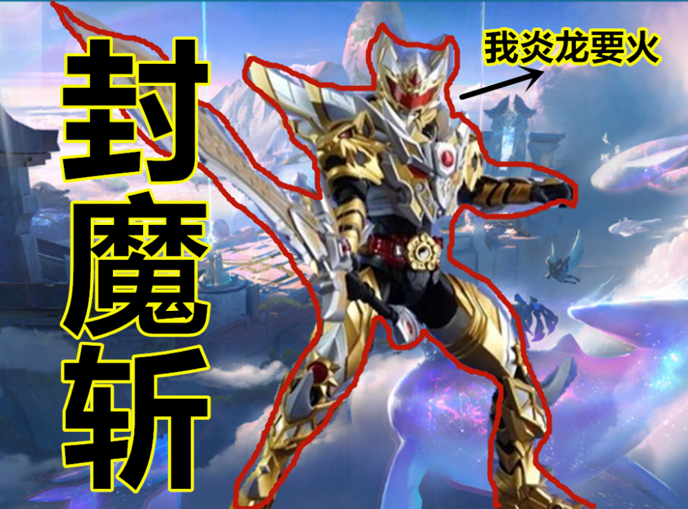 试试"大哥"的"封魔斩",分分钟压制的没话说!