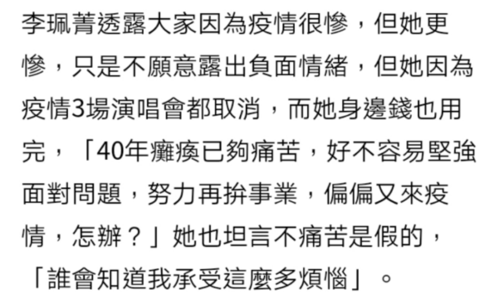 知名歌手瘫痪40年家人不管，如今收入中断哭喊想活下去（组图） - 2