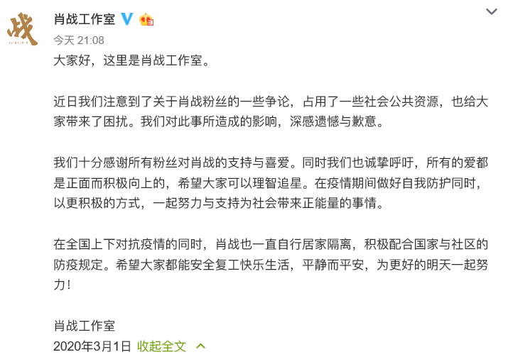 王思聪 哈文 于正均表态 肖战粉丝引发的事件 到底有多严重 腾讯新闻