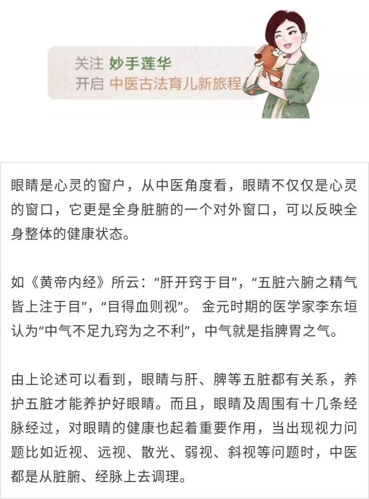 从中医角度看待视力问题 腾讯新闻