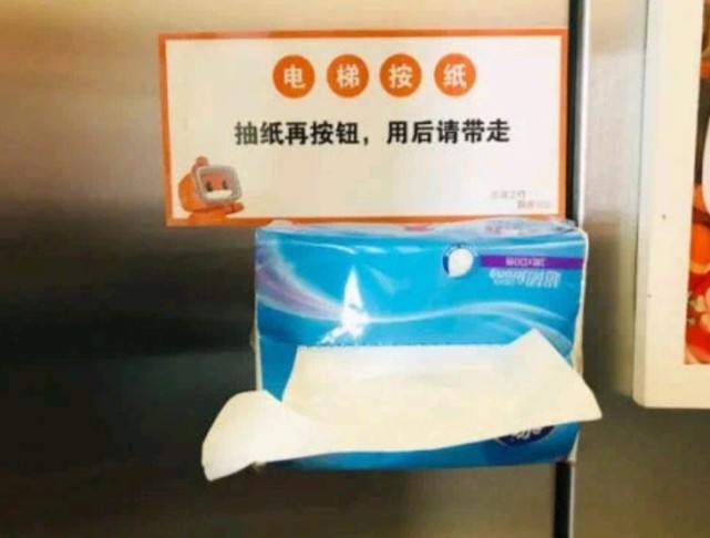 电梯按钮抽纸