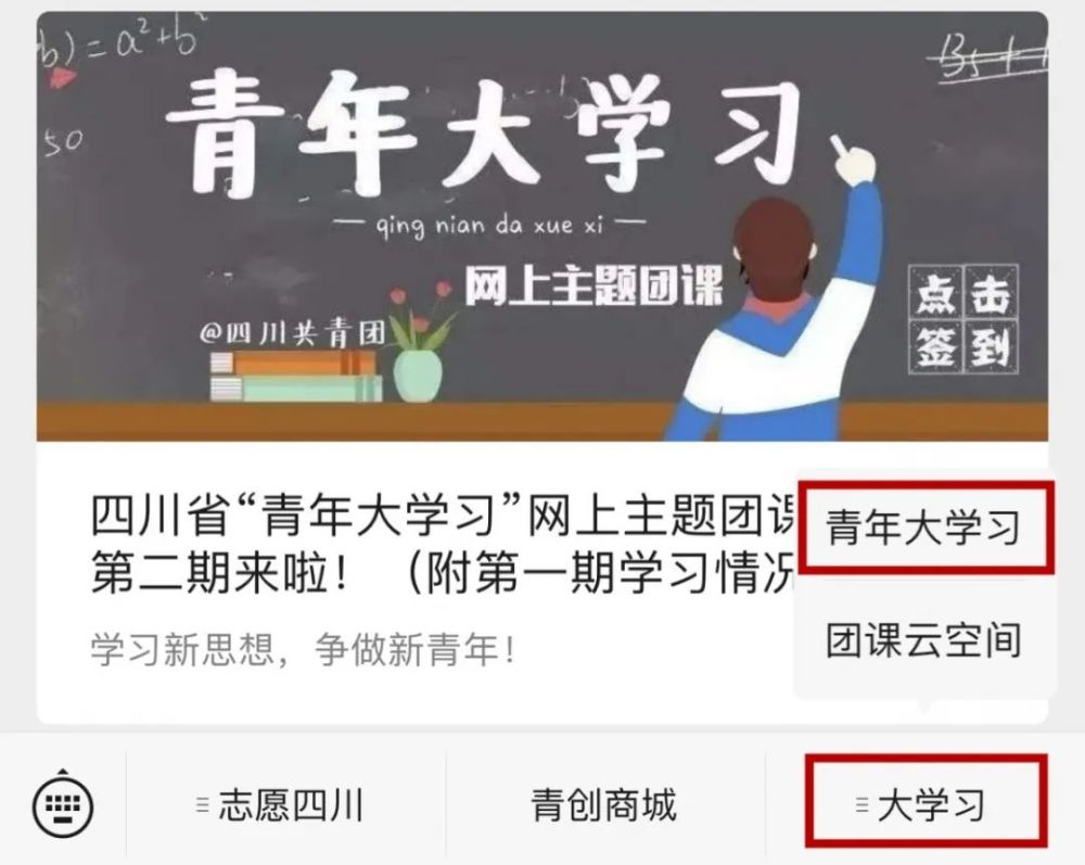 微信公众号【天府新青年】"青年大学习"网上团课你有学习吗审核丨肖