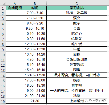 excel动态计划表完成一项自动划掉一项