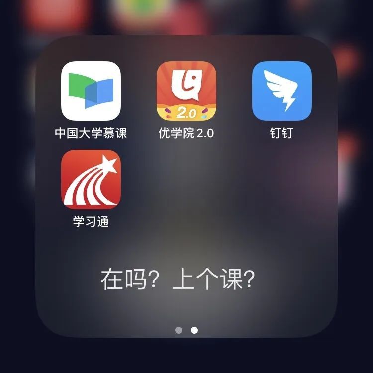 今天开始,要与网课相伴一段时间了