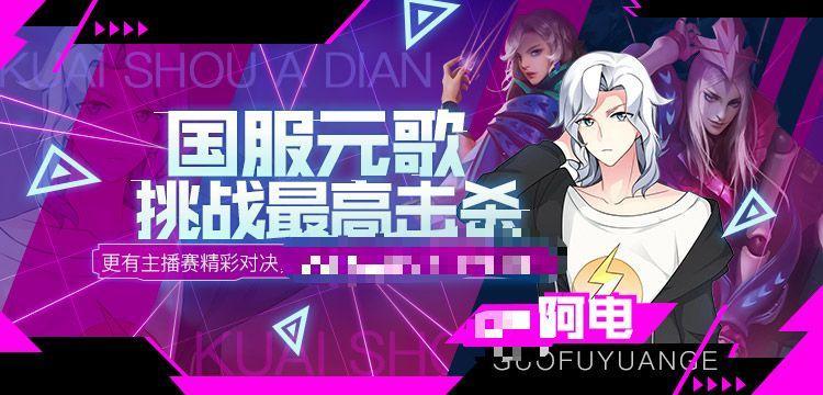 国服最强元歌阿电两周年庆,粉丝纷纷点赞,还获偶像梦泪祝福!