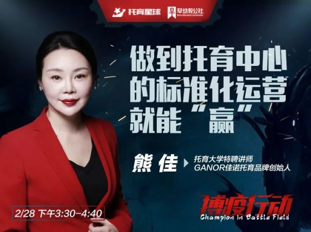 熊佳我们听听拥有百家托育园所的佳诺品牌创始人熊佳老师分享她的经验