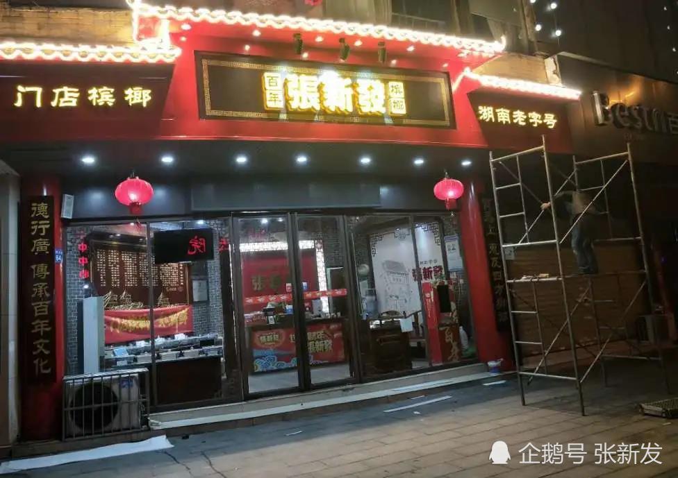 有照应,暖人心,疫情之下看张新发门店的老板们如何应对?