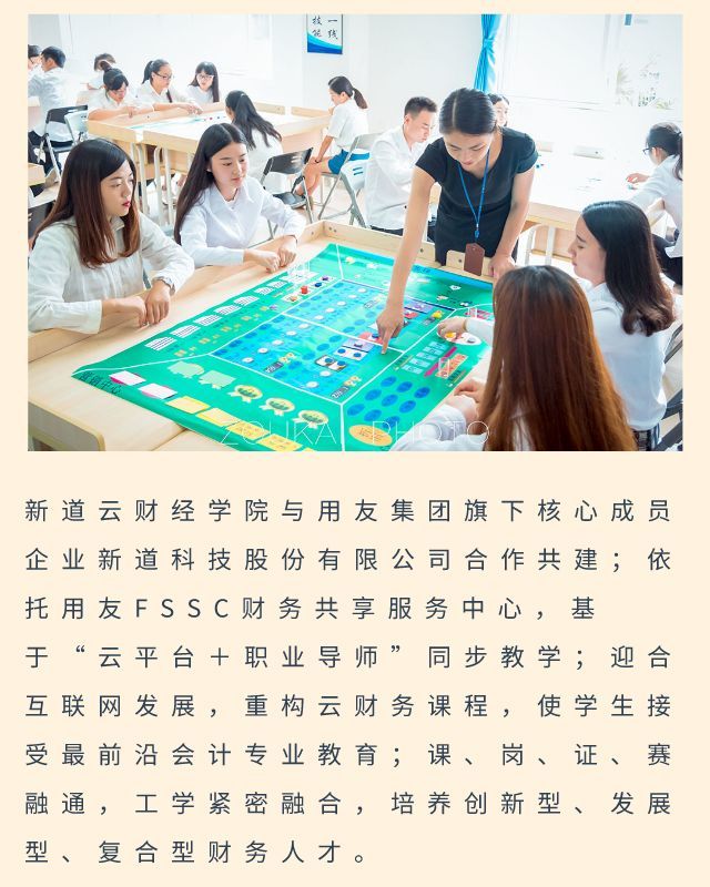 新道云财经学院-10-幼儿师范学院-9-医护学院-8-慧科智能应用学院-7