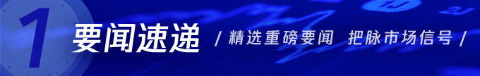 股市藏宝图：万亿国债力挺一行业，广电巨无霸将诞生，同花顺披露减持计划