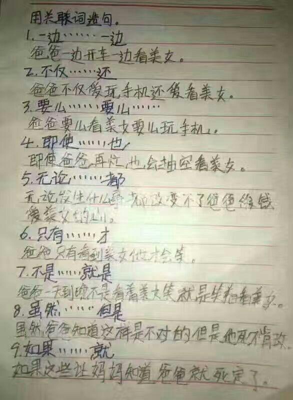 小学生奇葩造句绝了,老师气得说不出话,爸妈追着打了5条街