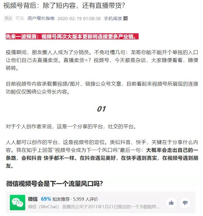 微信視頻號商業玩法&漲粉方案