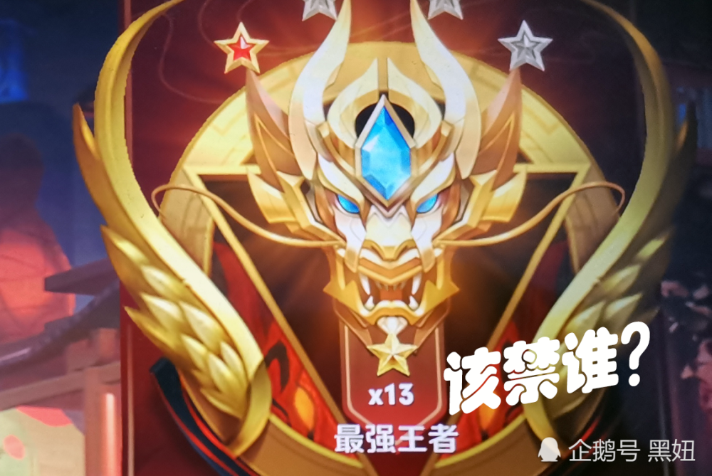 王者峡谷中段位最高的就是最强王者了,而在最强王者段位中,每隔10星